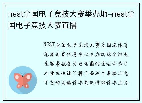 nest全国电子竞技大赛举办地-nest全国电子竞技大赛直播