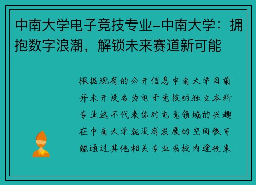中南大学电子竞技专业-中南大学：拥抱数字浪潮，解锁未来赛道新可能